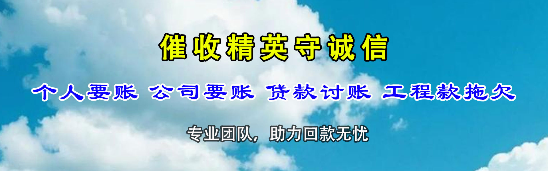 五峰收账公司
