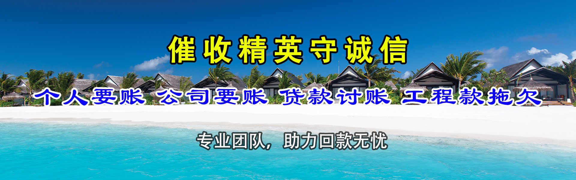 五峰讨帐公司